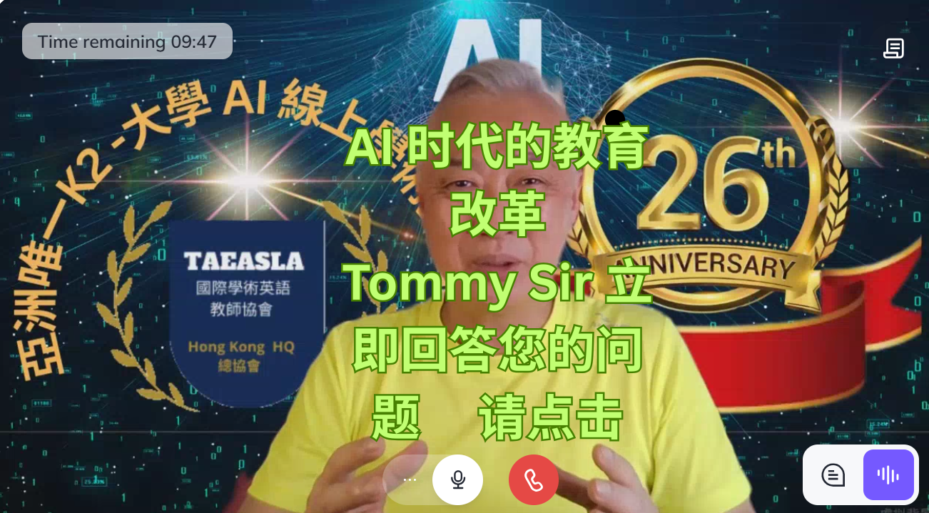 與 AI Avatar 聊天
